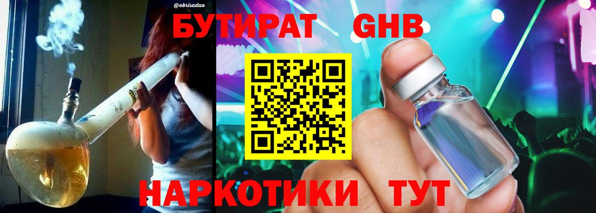 БУТИРАТ GHB Луга