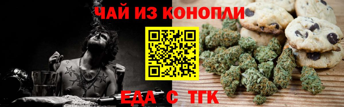 Печенье с ТГК марихуана  Вход с VPN  Луга 