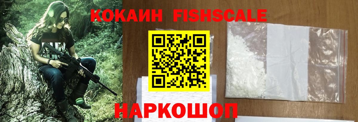 КОКАИН FishScale Луга