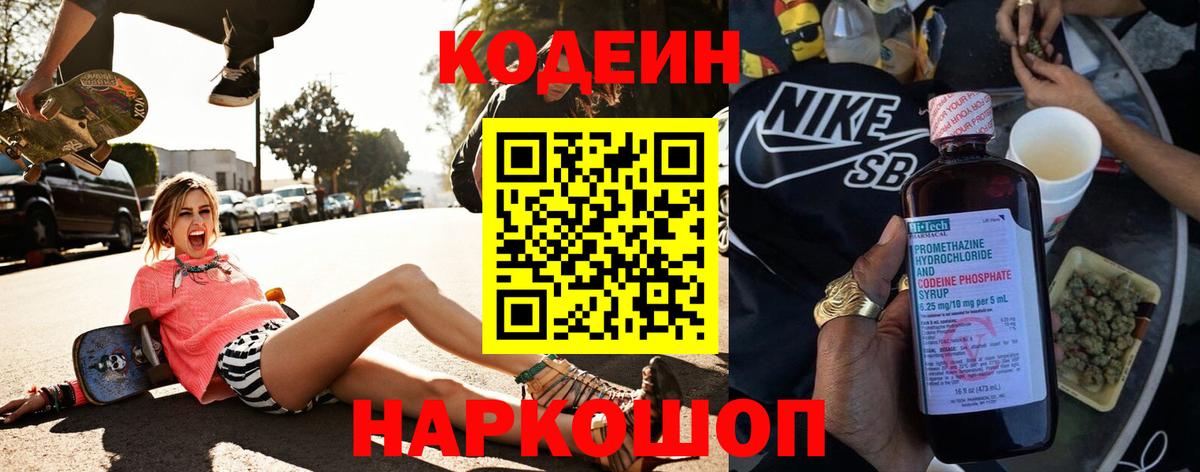 Кодеин Purple Drank  Вход с VPN  Луга  Кодеиновый сироп Lean напиток Lean (лин) 