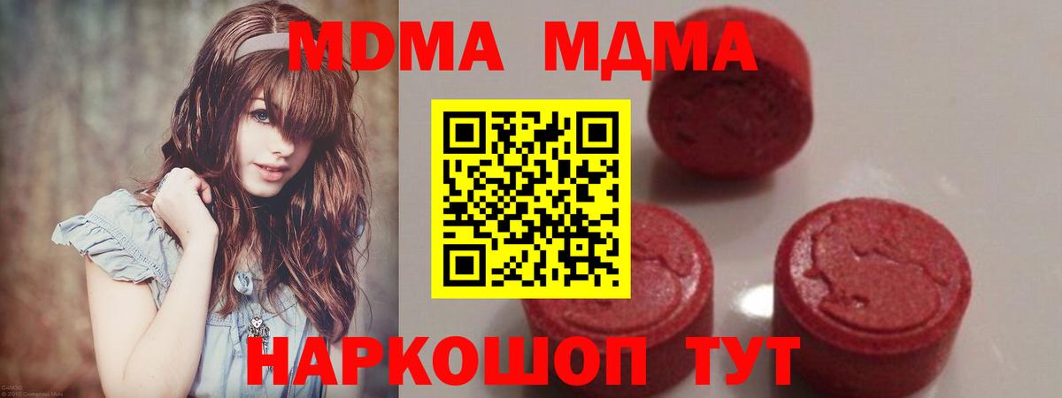 МДМА кристаллы  MDMA кристаллы  MDMA  Вход с VPN  Луга 